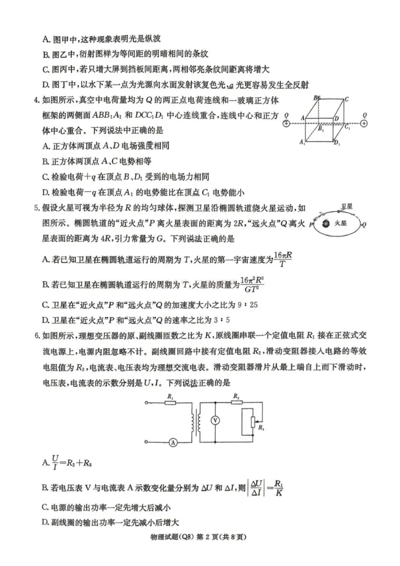 湖南长沙市第一中学2025-2026学年高三下学期3月阶段检测物理试题（含答案）_副本_2026届湖南省长沙一中高三下学期3月阶段检测_04物理_湖南省长沙一中高三下学期3月阶段检测