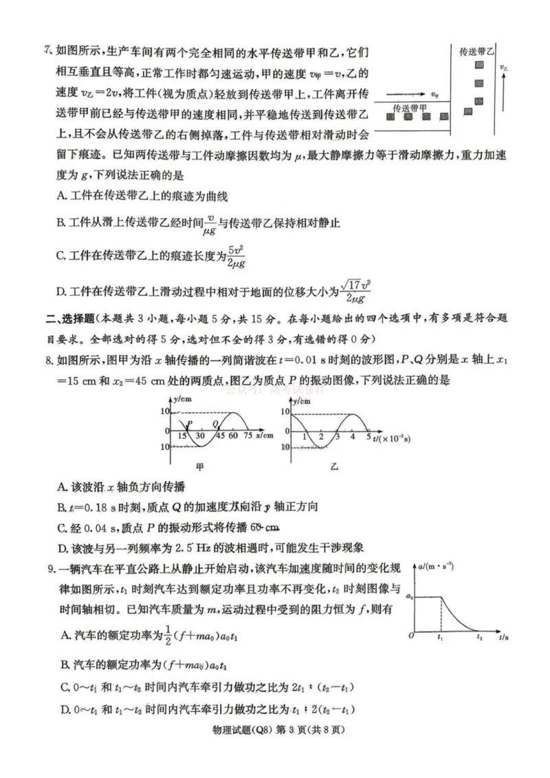 湖南长沙市第一中学2025-2026学年高三下学期3月阶段检测物理试题（含答案）_副本_2026届湖南省长沙一中高三下学期3月阶段检测_04物理_湖南省长沙一中高三下学期3月阶段检测