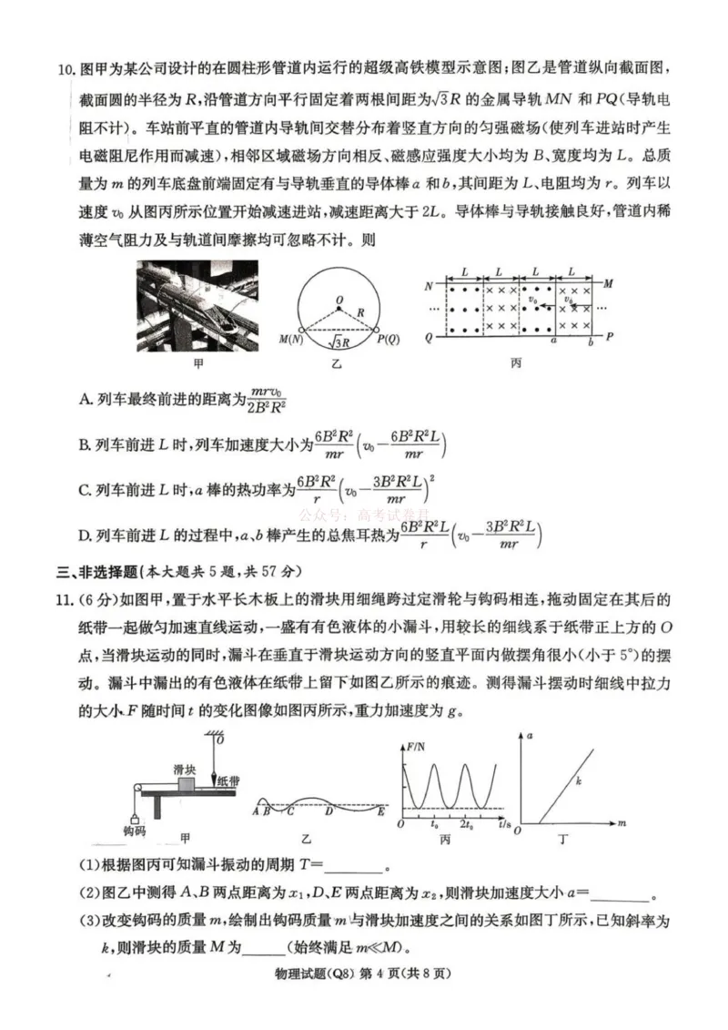 湖南长沙市第一中学2025-2026学年高三下学期3月阶段检测物理试题（含答案）_副本_2026届湖南省长沙一中高三下学期3月阶段检测_04物理_湖南省长沙一中高三下学期3月阶段检测