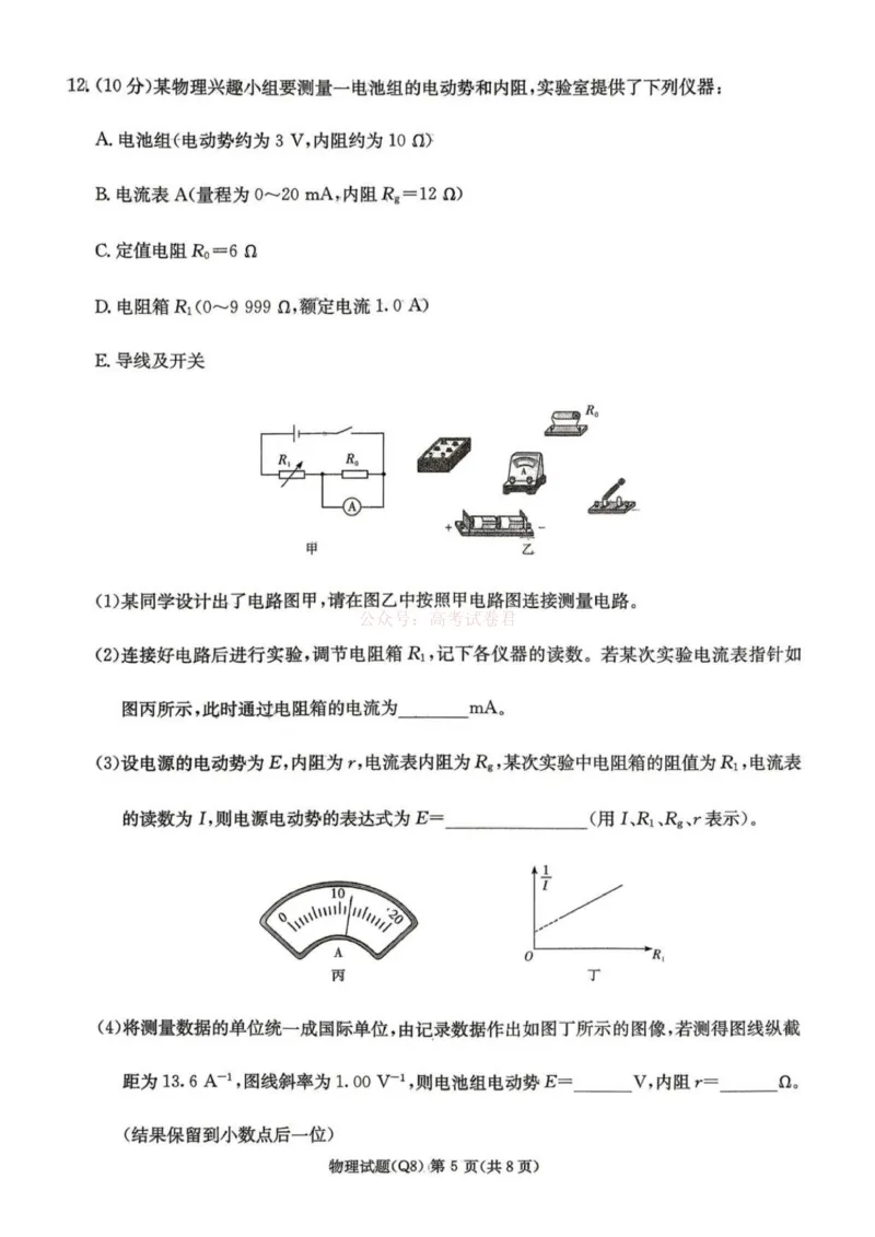 湖南长沙市第一中学2025-2026学年高三下学期3月阶段检测物理试题（含答案）_副本_2026届湖南省长沙一中高三下学期3月阶段检测_04物理_湖南省长沙一中高三下学期3月阶段检测