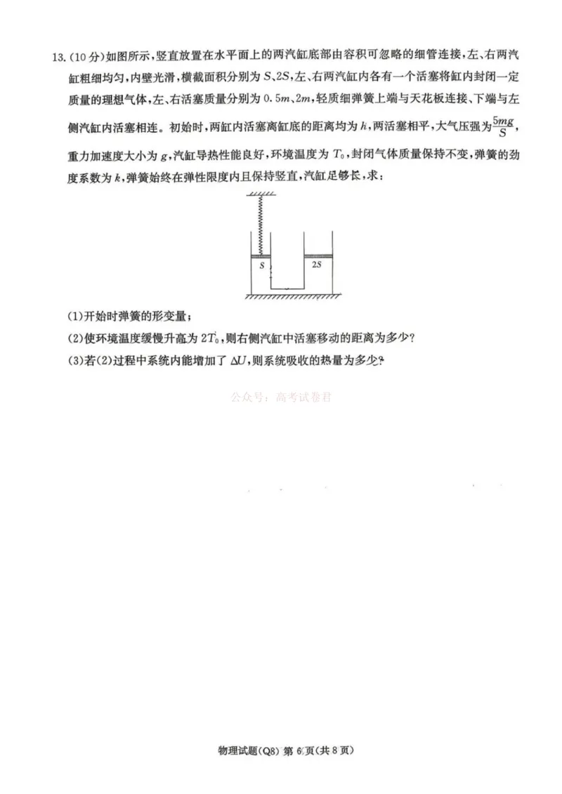 湖南长沙市第一中学2025-2026学年高三下学期3月阶段检测物理试题（含答案）_副本_2026届湖南省长沙一中高三下学期3月阶段检测_04物理_湖南省长沙一中高三下学期3月阶段检测