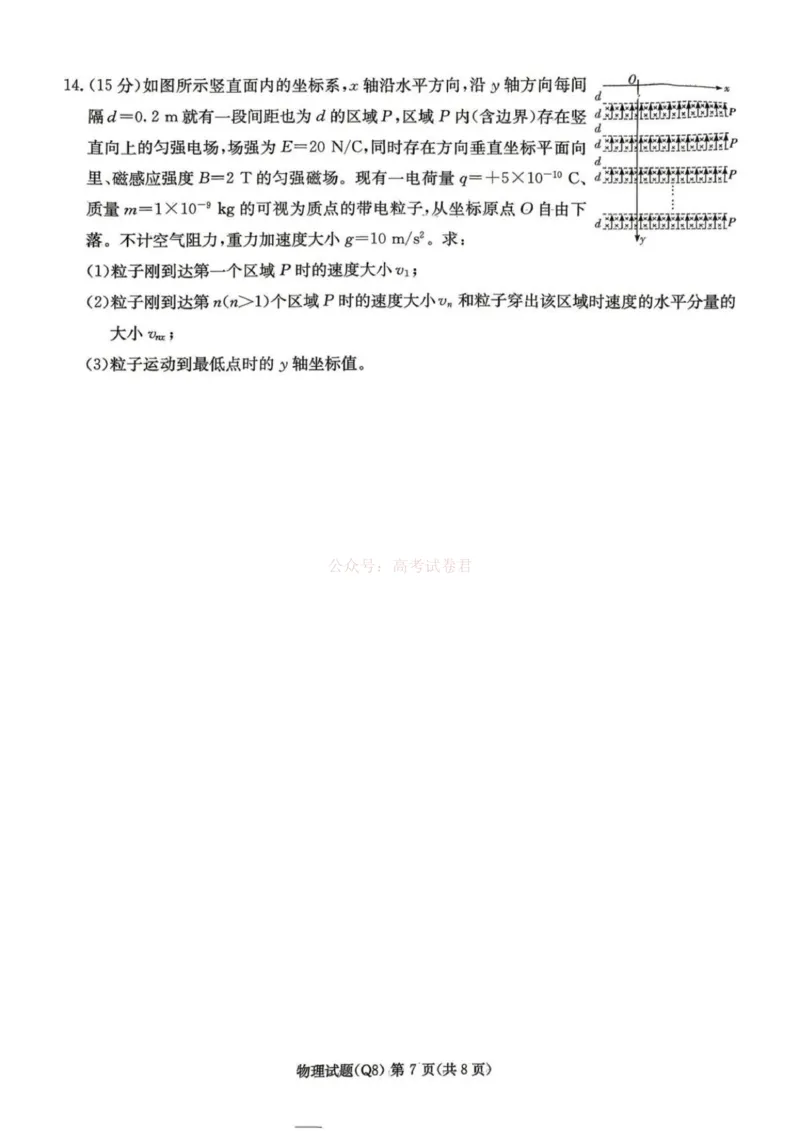 湖南长沙市第一中学2025-2026学年高三下学期3月阶段检测物理试题（含答案）_副本_2026届湖南省长沙一中高三下学期3月阶段检测_04物理_湖南省长沙一中高三下学期3月阶段检测