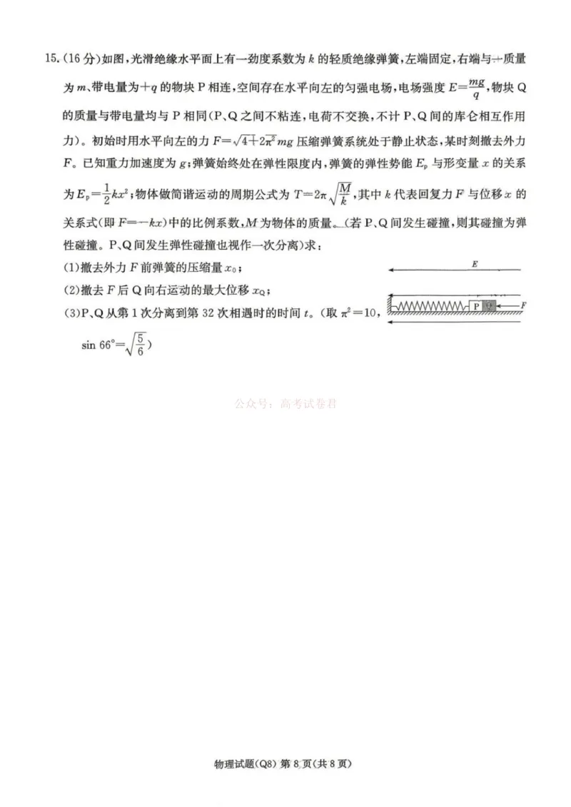 湖南长沙市第一中学2025-2026学年高三下学期3月阶段检测物理试题（含答案）_副本_2026届湖南省长沙一中高三下学期3月阶段检测_04物理_湖南省长沙一中高三下学期3月阶段检测