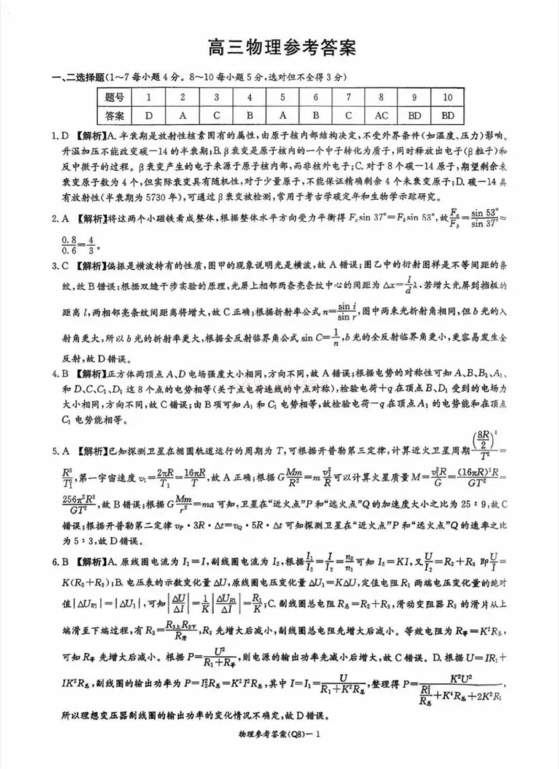 湖南长沙市第一中学2025-2026学年高三下学期3月阶段检测物理试题（含答案）_副本_2026届湖南省长沙一中高三下学期3月阶段检测_04物理_湖南省长沙一中高三下学期3月阶段检测