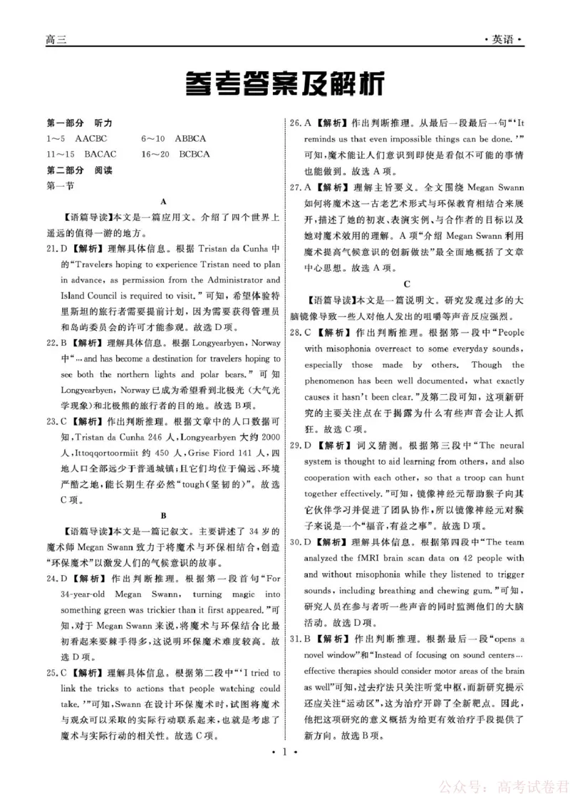 辽宁名校联盟2026届高三下学期3月模拟考试英语试题英语2026年辽宁高三3月联考答案(1)_2026届辽宁名校联盟高三下学期3月联考全科