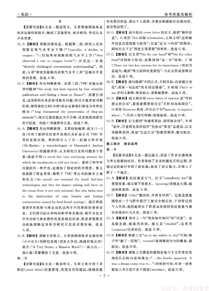 辽宁名校联盟2026届高三下学期3月模拟考试英语试题英语2026年辽宁高三3月联考答案(1)_2026届辽宁名校联盟高三下学期3月联考全科