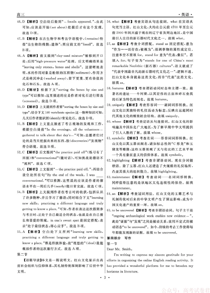 辽宁名校联盟2026届高三下学期3月模拟考试英语试题英语2026年辽宁高三3月联考答案(1)_2026届辽宁名校联盟高三下学期3月联考全科