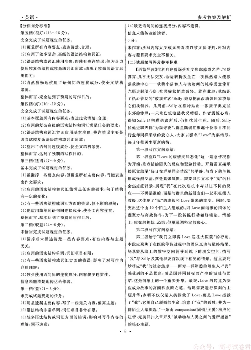 辽宁名校联盟2026届高三下学期3月模拟考试英语试题英语2026年辽宁高三3月联考答案(1)_2026届辽宁名校联盟高三下学期3月联考全科