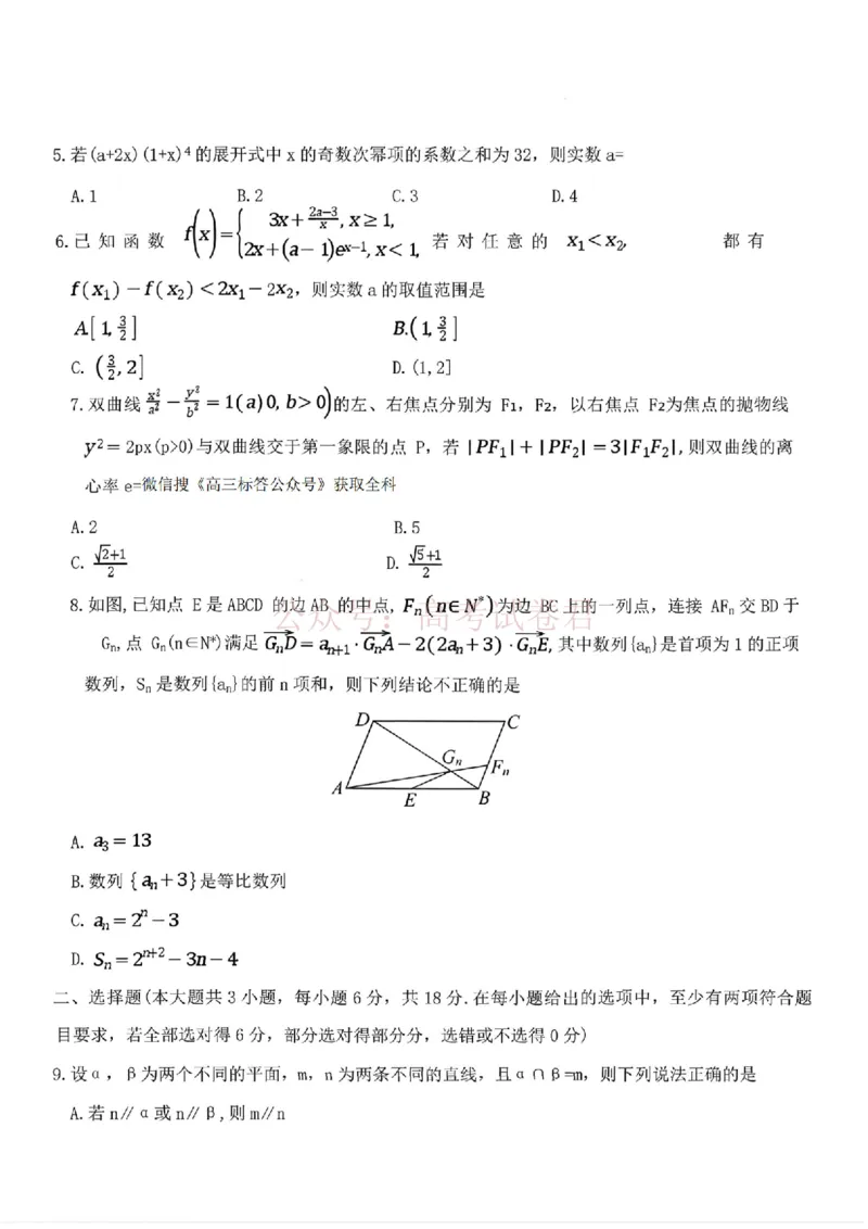 湖南长沙市第一中学2025-2026学年高三下学期3月阶段检测数学试题_副本_2026届湖南省长沙一中高三下学期3月阶段检测_02数学_湖南省长沙一中高三下学期3月阶段检测