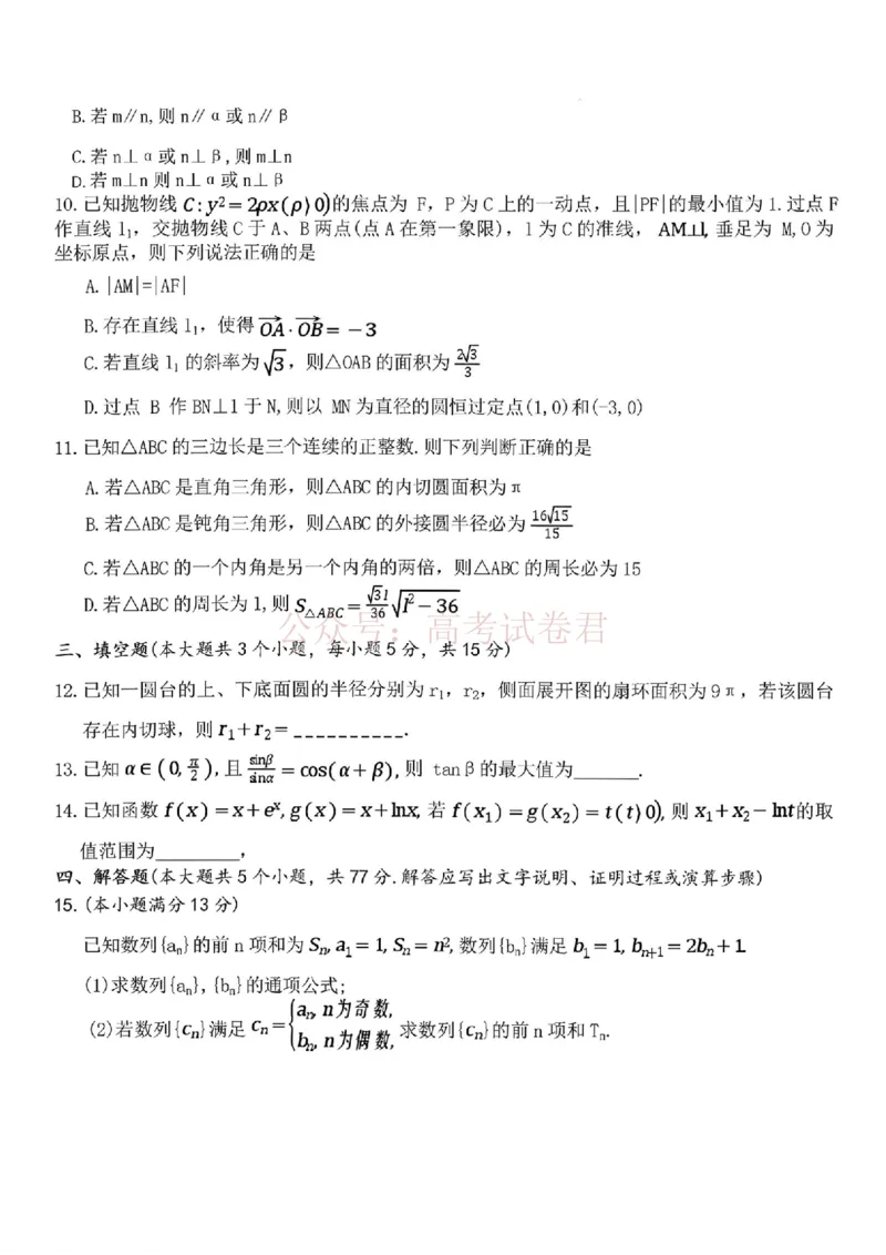 湖南长沙市第一中学2025-2026学年高三下学期3月阶段检测数学试题_副本_2026届湖南省长沙一中高三下学期3月阶段检测_02数学_湖南省长沙一中高三下学期3月阶段检测