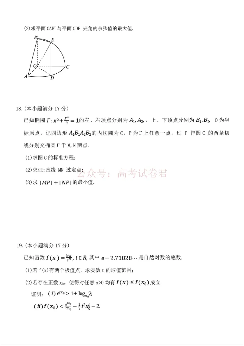 湖南长沙市第一中学2025-2026学年高三下学期3月阶段检测数学试题_副本_2026届湖南省长沙一中高三下学期3月阶段检测_02数学_湖南省长沙一中高三下学期3月阶段检测