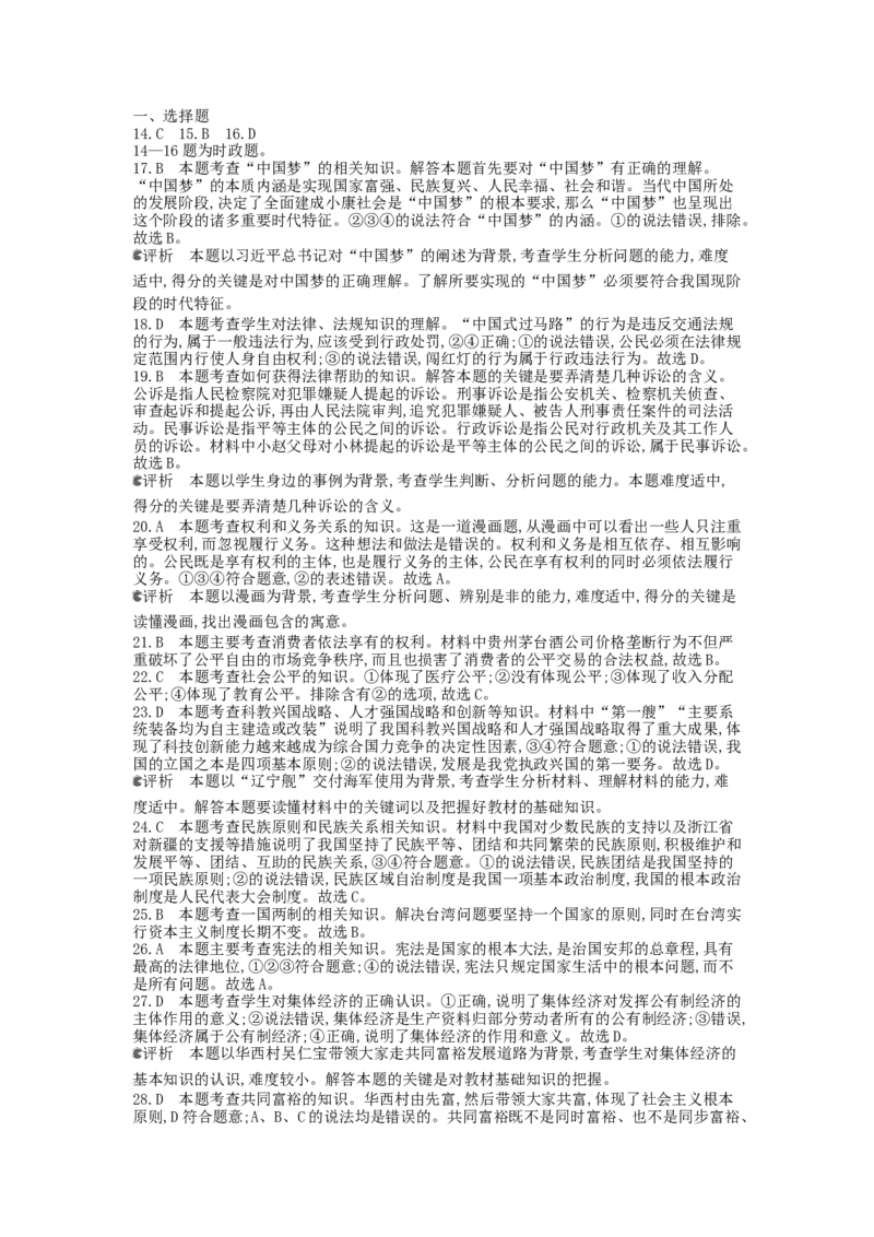2013年浙江杭州道法试卷+答案+解析(word整理版)_12.2026年4月全国各地高考模拟卷_2026版初中金考卷&bull;45套中考试卷汇编系列合集_全国版中考真题(1)_各省市《历年中考真题》2013-2024(10)