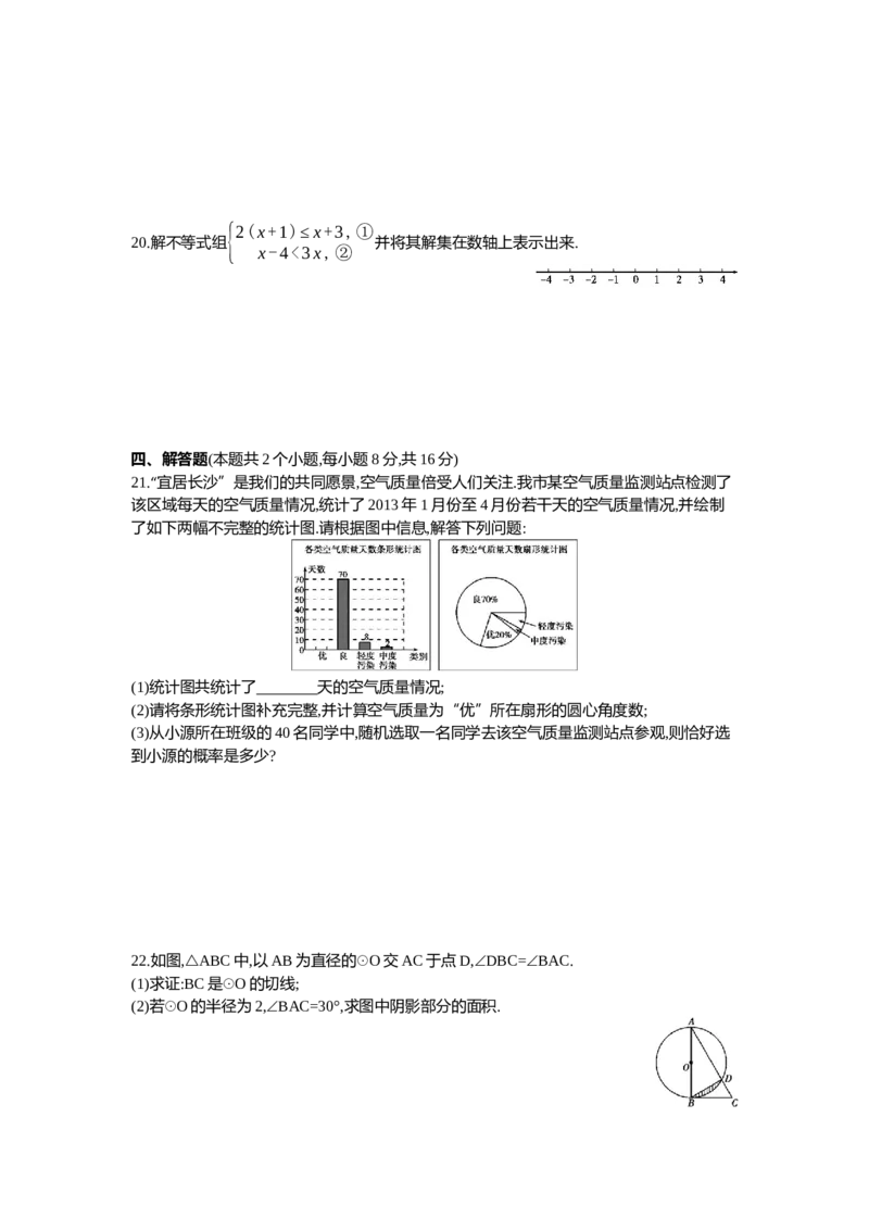 2013湖南长沙数学试卷+答案+解析(word整理版)_12.2026年4月全国各地高考模拟卷_2026版初中金考卷&bull;45套中考试卷汇编系列合集_全国版中考真题(1)_各省市《历年中考真题》2013-2024(10)_湖南