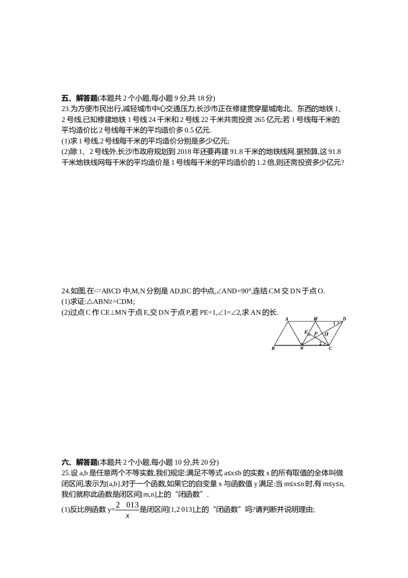 2013湖南长沙数学试卷+答案+解析(word整理版)_12.2026年4月全国各地高考模拟卷_2026版初中金考卷&bull;45套中考试卷汇编系列合集_全国版中考真题(1)_各省市《历年中考真题》2013-2024(10)_湖南