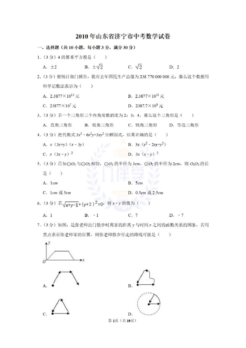 2010年山东省济宁市中考数学试卷及答案解析_12.2026年4月全国各地高考模拟卷_2026版初中金考卷&bull;45套中考试卷汇编系列合集_全国版中考真题(1)_各省市《历年中考真题》2013-2024(10)_山东