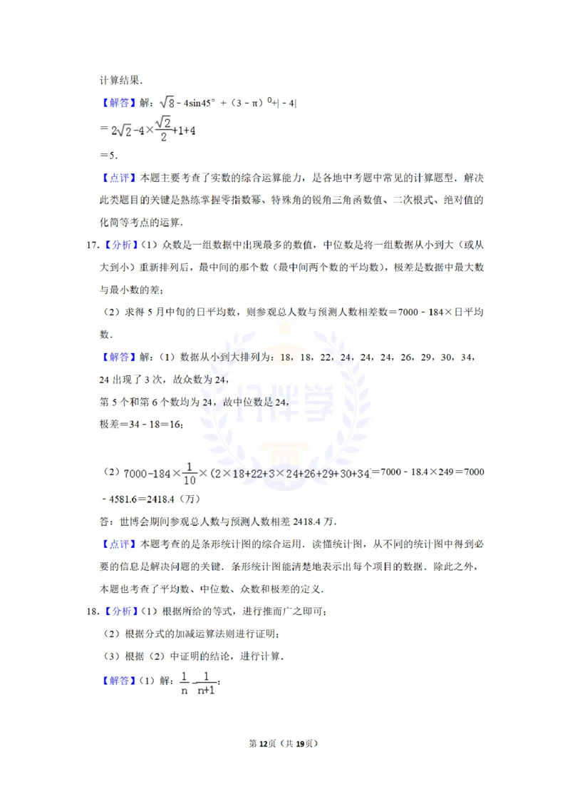 2010年山东省济宁市中考数学试卷及答案解析_12.2026年4月全国各地高考模拟卷_2026版初中金考卷&bull;45套中考试卷汇编系列合集_全国版中考真题(1)_各省市《历年中考真题》2013-2024(10)_山东