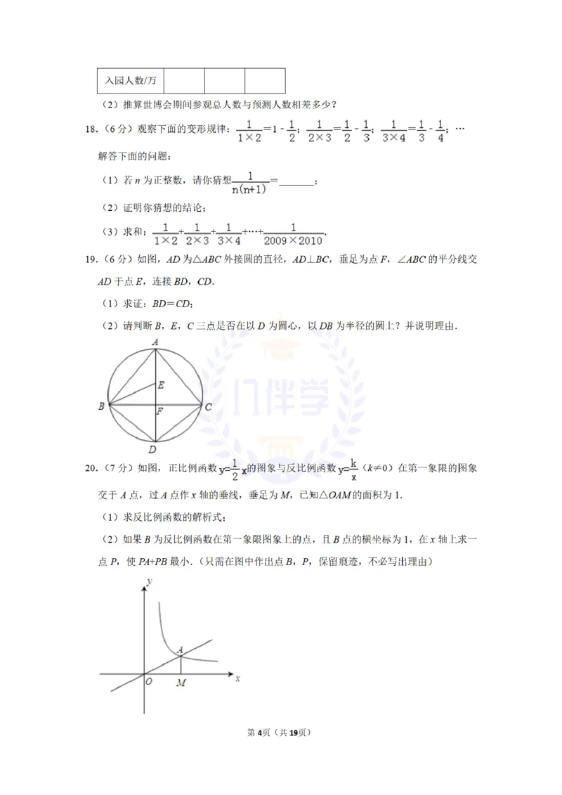2010年山东省济宁市中考数学试卷及答案解析_12.2026年4月全国各地高考模拟卷_2026版初中金考卷&bull;45套中考试卷汇编系列合集_全国版中考真题(1)_各省市《历年中考真题》2013-2024(10)_山东