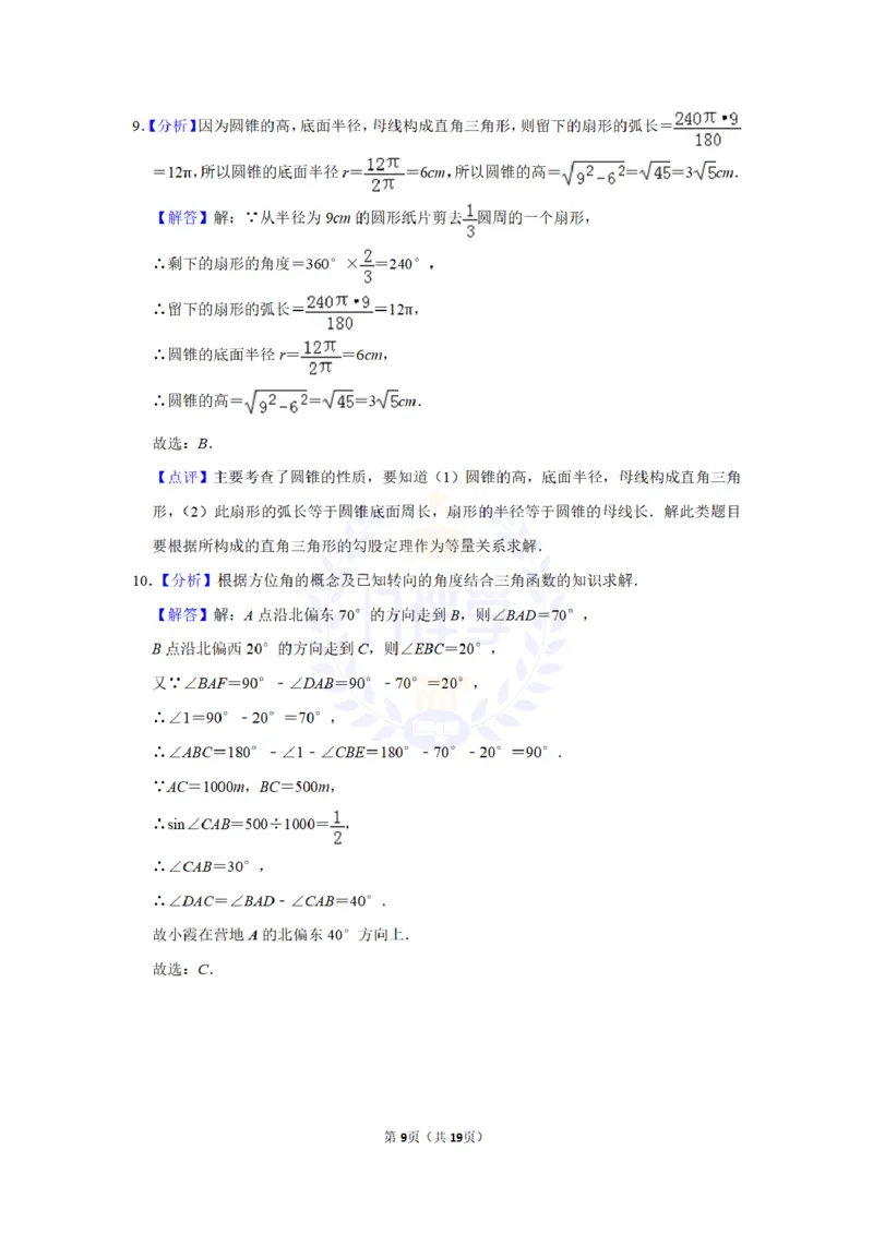 2010年山东省济宁市中考数学试卷及答案解析_12.2026年4月全国各地高考模拟卷_2026版初中金考卷&bull;45套中考试卷汇编系列合集_全国版中考真题(1)_各省市《历年中考真题》2013-2024(10)_山东