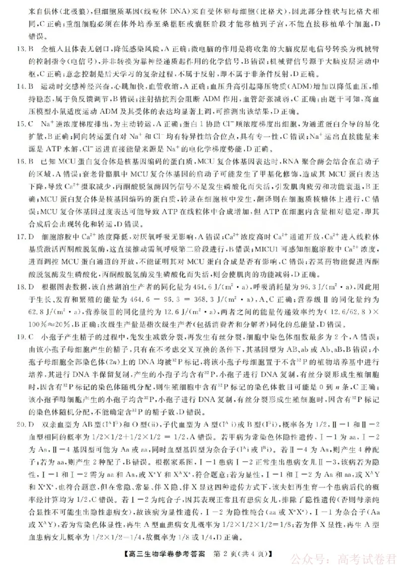 生物答案-2603高三强基联盟_2026届浙江强基联盟高三3月联考_浙江强基联盟2026年3月高三联考生物