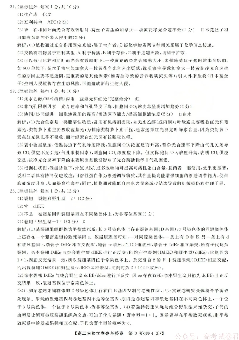 生物答案-2603高三强基联盟_2026届浙江强基联盟高三3月联考_浙江强基联盟2026年3月高三联考生物