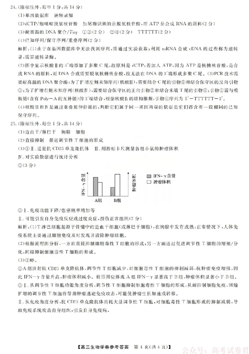 生物答案-2603高三强基联盟_2026届浙江强基联盟高三3月联考_浙江强基联盟2026年3月高三联考生物