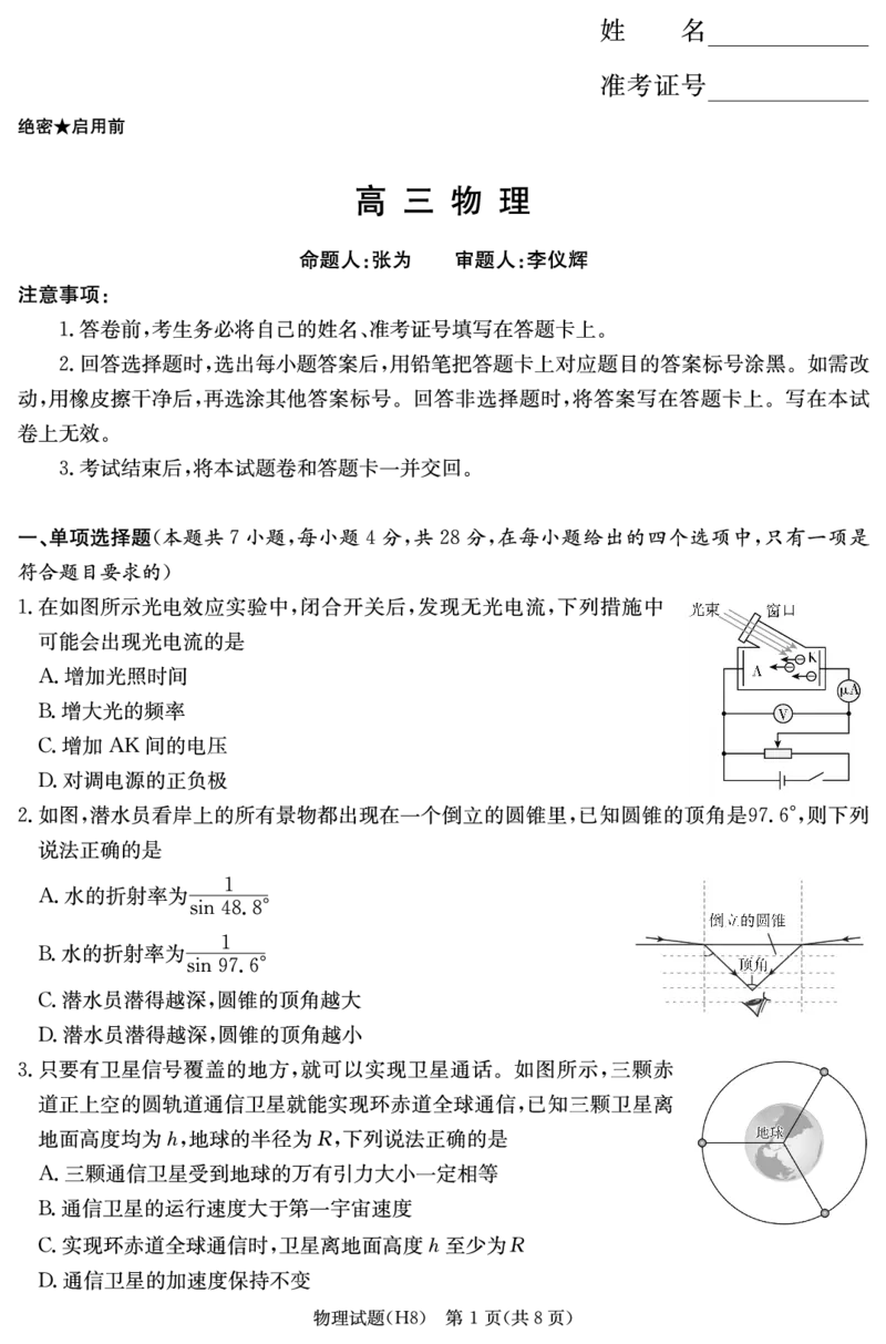物理试卷-湖南省长沙市雅礼中学2026届高三年级月考试卷（八）_雅礼中学（八）_湖南省长沙市雅礼中学2026届高三年级月考试卷（八）