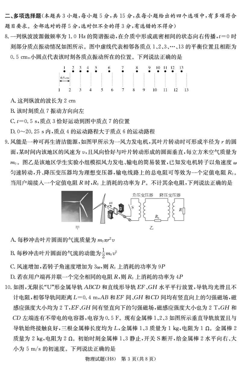 物理试卷-湖南省长沙市雅礼中学2026届高三年级月考试卷（八）_雅礼中学（八）_湖南省长沙市雅礼中学2026届高三年级月考试卷（八）