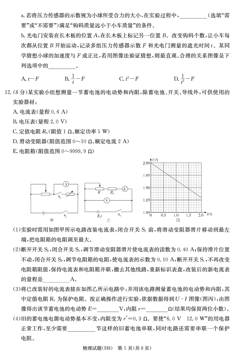 物理试卷-湖南省长沙市雅礼中学2026届高三年级月考试卷（八）_雅礼中学（八）_湖南省长沙市雅礼中学2026届高三年级月考试卷（八）