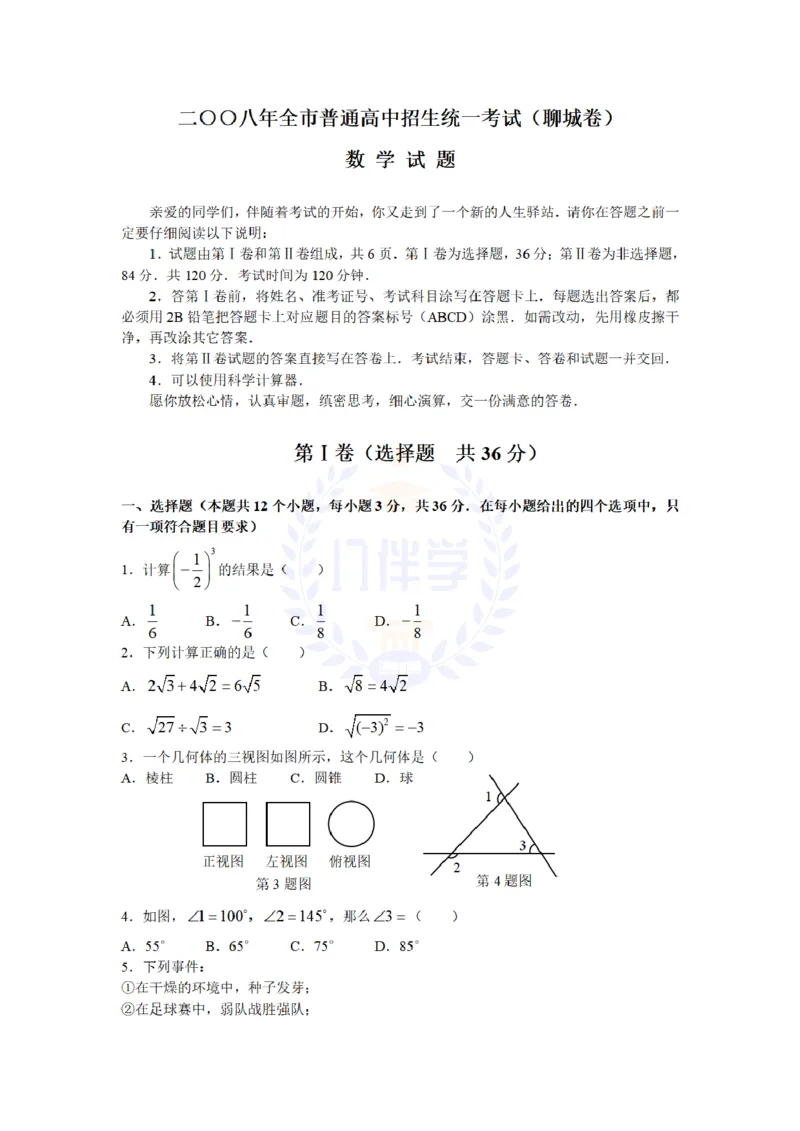 2008年山东省聊城市中考数学试卷及答案_12.2026年4月全国各地高考模拟卷_2026版初中金考卷&bull;45套中考试卷汇编系列合集_全国版中考真题(1)_各省市《历年中考真题》2013-2024(10)_山东