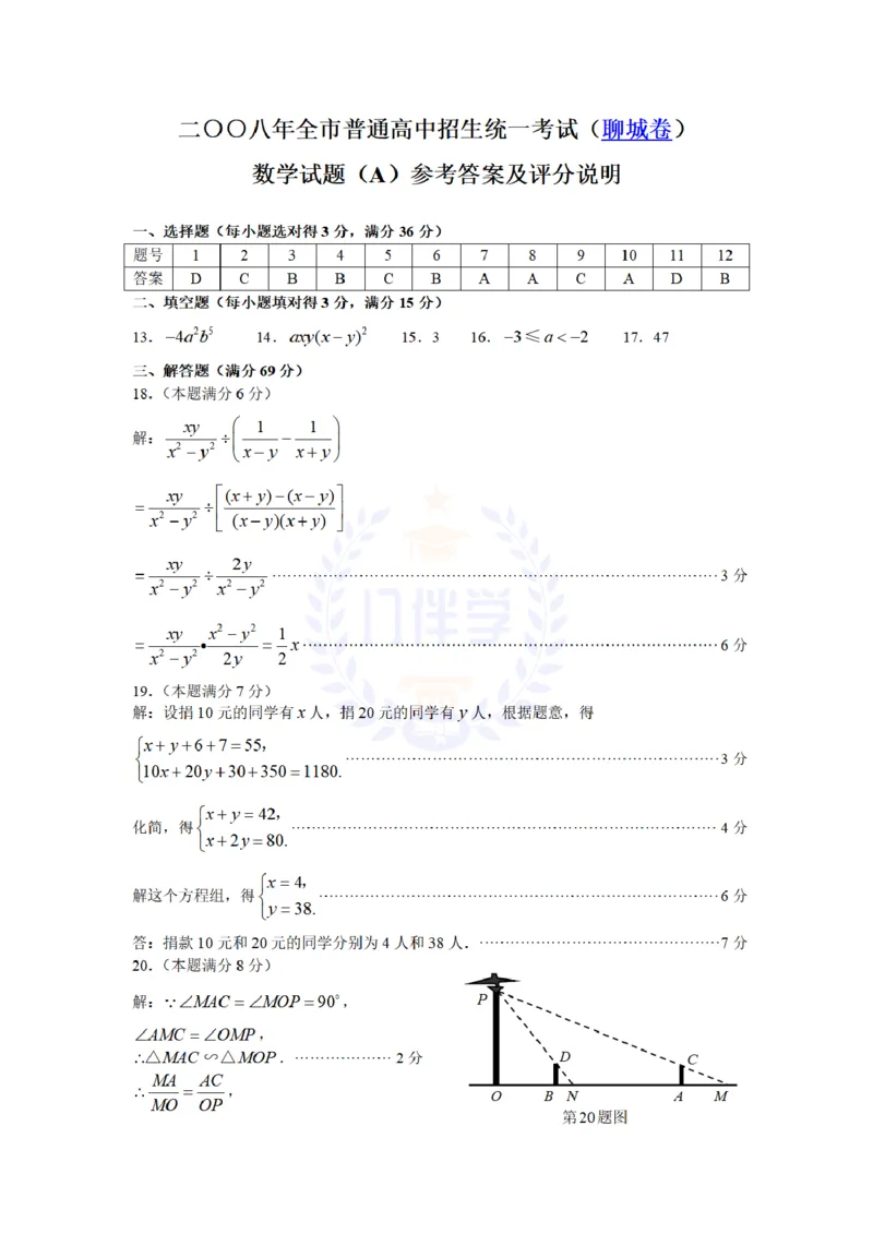 2008年山东省聊城市中考数学试卷及答案_12.2026年4月全国各地高考模拟卷_2026版初中金考卷&bull;45套中考试卷汇编系列合集_全国版中考真题(1)_各省市《历年中考真题》2013-2024(10)_山东