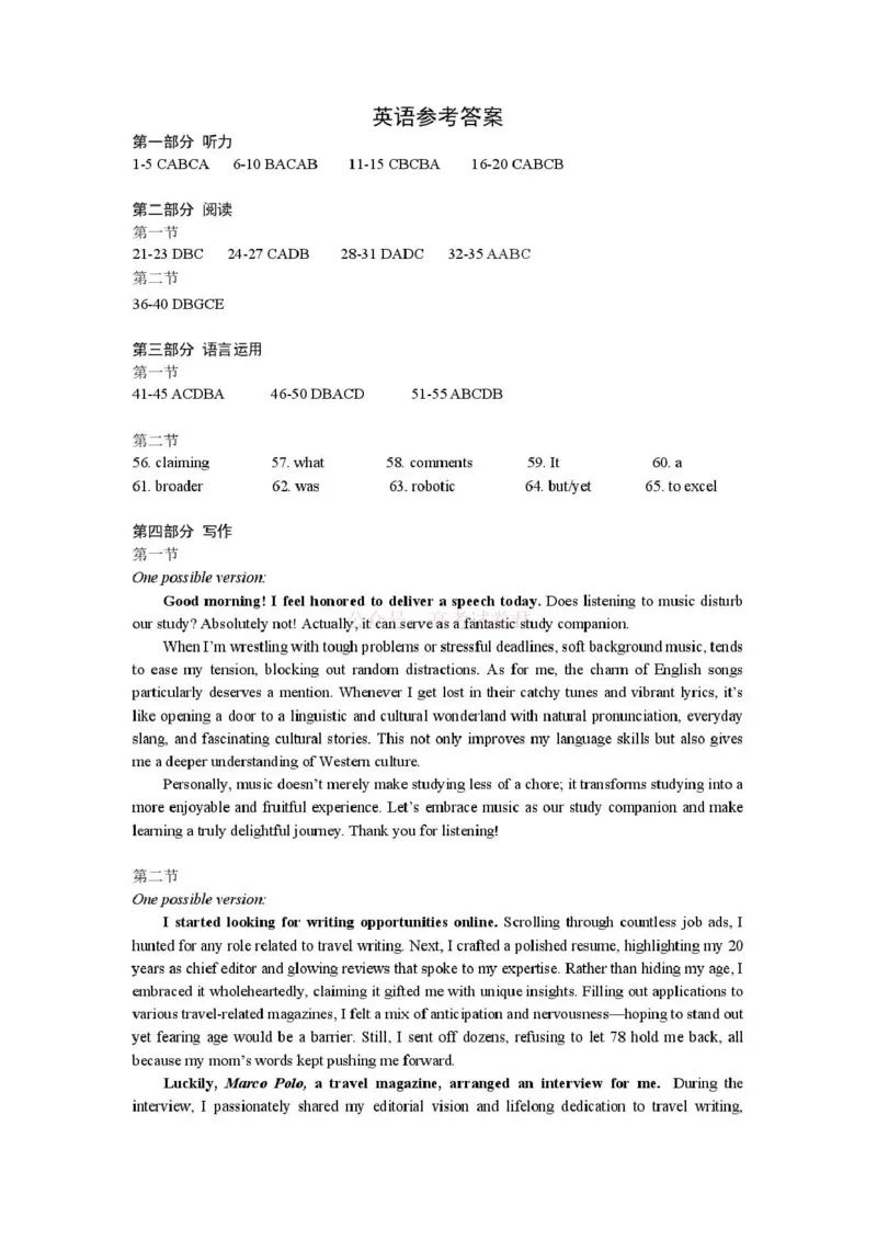 济宁市2026届高三年级一模考试英语答案_2026届山东省济宁市高三年级一模考试_英语&middot;2026届山东省济宁市高三年级一模考试