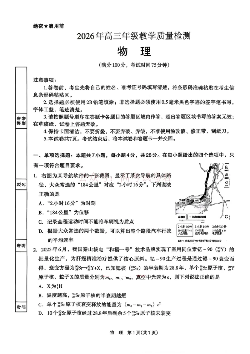 银川市、石嘴山市、吴忠市三市2026年高三年级学科教学质量检测物理_副本_2026届宁夏银川石嘴山吴忠三市高三教学质量检测_04物理_宁夏银川石嘴山吴忠三市高三教学质量检测