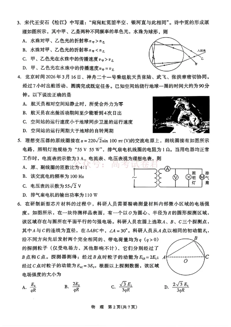 银川市、石嘴山市、吴忠市三市2026年高三年级学科教学质量检测物理_副本_2026届宁夏银川石嘴山吴忠三市高三教学质量检测_04物理_宁夏银川石嘴山吴忠三市高三教学质量检测