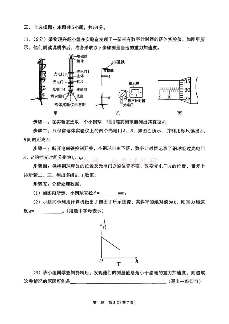 银川市、石嘴山市、吴忠市三市2026年高三年级学科教学质量检测物理_副本_2026届宁夏银川石嘴山吴忠三市高三教学质量检测_04物理_宁夏银川石嘴山吴忠三市高三教学质量检测