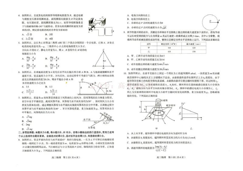 河北省石家庄市2026届高三一模考试物理试卷（含答案）_副本_2026届河北石家庄高三教学质量检测（一）_04物理_河北石家庄高三教学质量检测（一）