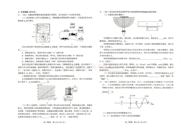 河北省石家庄市2026届高三一模考试物理试卷（含答案）_副本_2026届河北石家庄高三教学质量检测（一）_04物理_河北石家庄高三教学质量检测（一）