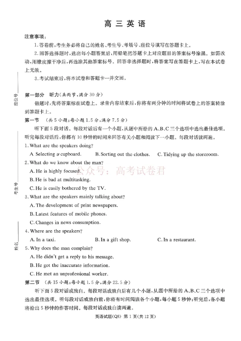 英语试题卷湖南省长沙市长沙市一中2026届高三年级月考试卷(八)_2026届湖南省长沙一中高三下学期3月阶段检测_03英语_湖南省长沙一中高三下学期3月阶段检测
