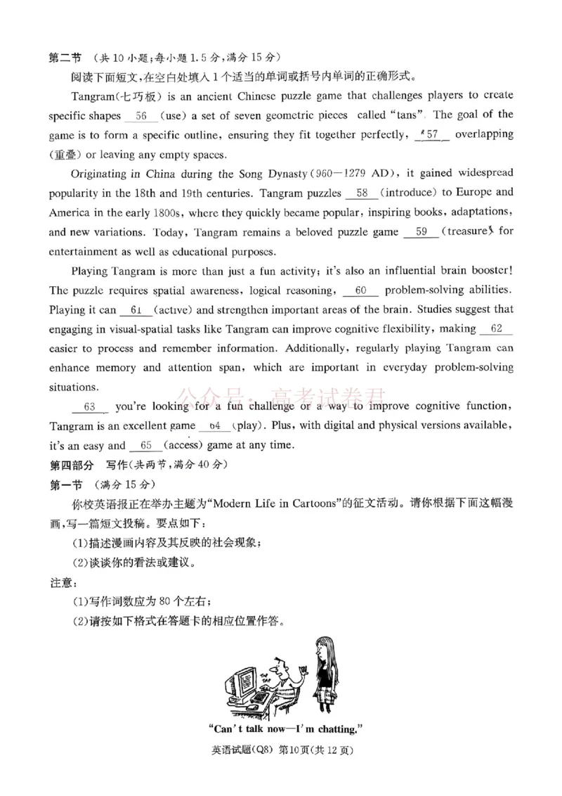 英语试题卷湖南省长沙市长沙市一中2026届高三年级月考试卷(八)_2026届湖南省长沙一中高三下学期3月阶段检测_03英语_湖南省长沙一中高三下学期3月阶段检测