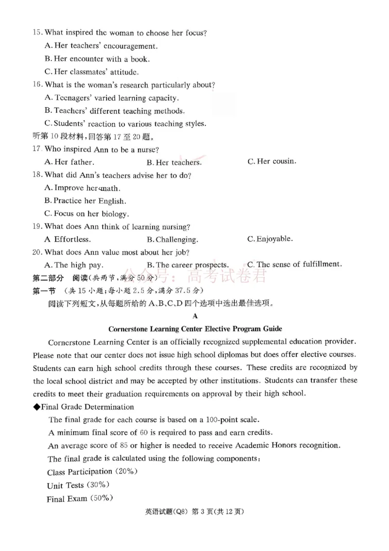 英语试题卷湖南省长沙市长沙市一中2026届高三年级月考试卷(八)_2026届湖南省长沙一中高三下学期3月阶段检测_03英语_湖南省长沙一中高三下学期3月阶段检测