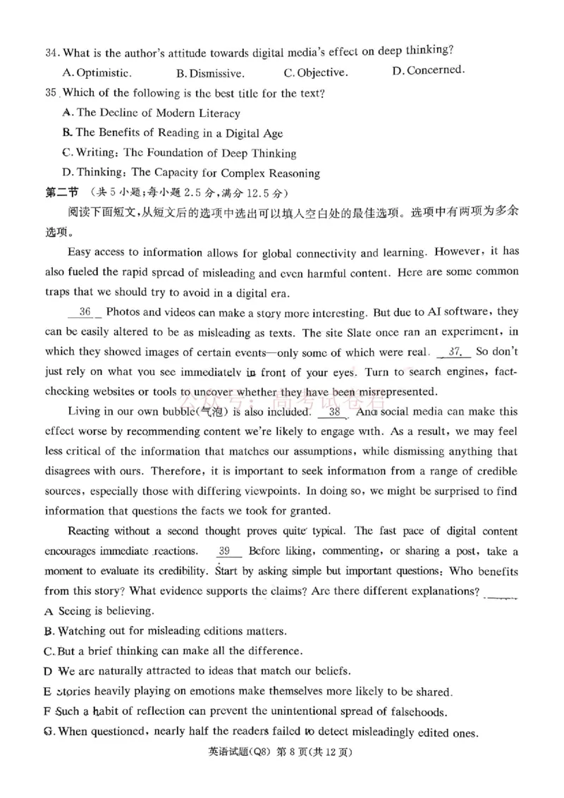 英语试题卷湖南省长沙市长沙市一中2026届高三年级月考试卷(八)_2026届湖南省长沙一中高三下学期3月阶段检测_03英语_湖南省长沙一中高三下学期3月阶段检测