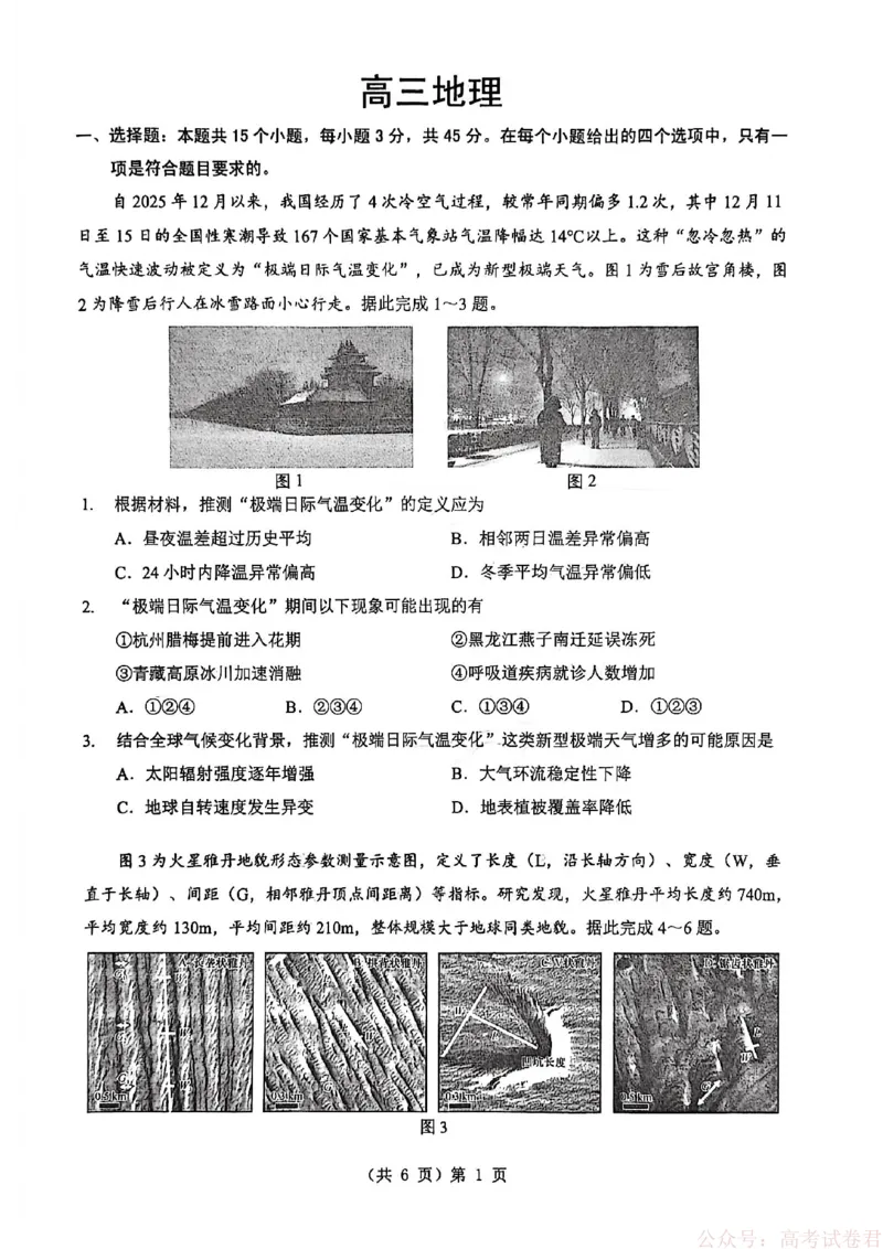 新八校2025-2026学年高三下学期开学考试地理_2026届湖北省新八校高三下学期开学考试_新八校2025-2026学年高三下学期开学考试地理