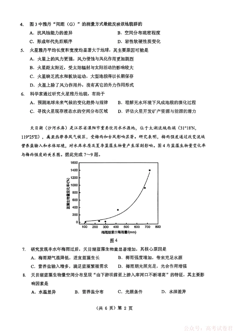新八校2025-2026学年高三下学期开学考试地理_2026届湖北省新八校高三下学期开学考试_新八校2025-2026学年高三下学期开学考试地理