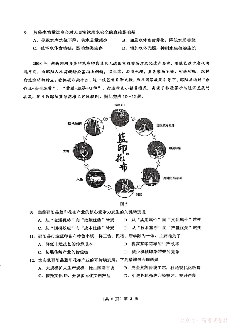 新八校2025-2026学年高三下学期开学考试地理_2026届湖北省新八校高三下学期开学考试_新八校2025-2026学年高三下学期开学考试地理