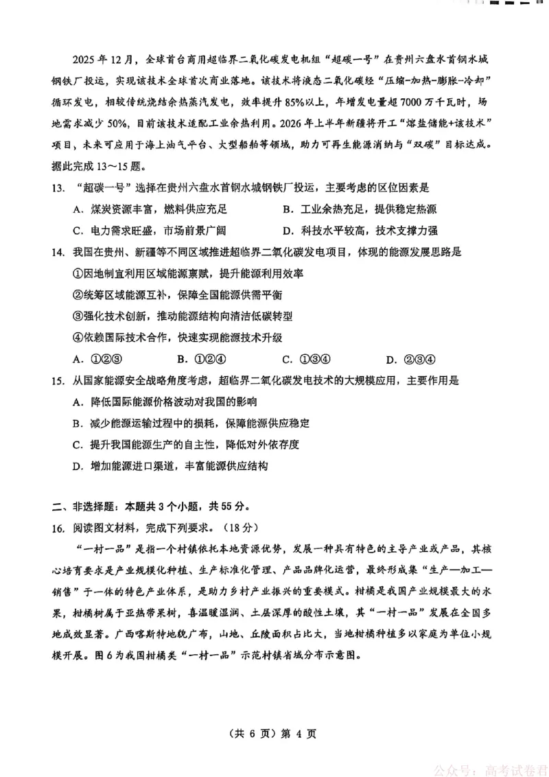 新八校2025-2026学年高三下学期开学考试地理_2026届湖北省新八校高三下学期开学考试_新八校2025-2026学年高三下学期开学考试地理