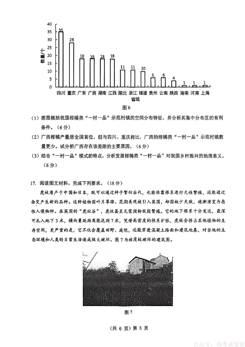 新八校2025-2026学年高三下学期开学考试地理_2026届湖北省新八校高三下学期开学考试_新八校2025-2026学年高三下学期开学考试地理