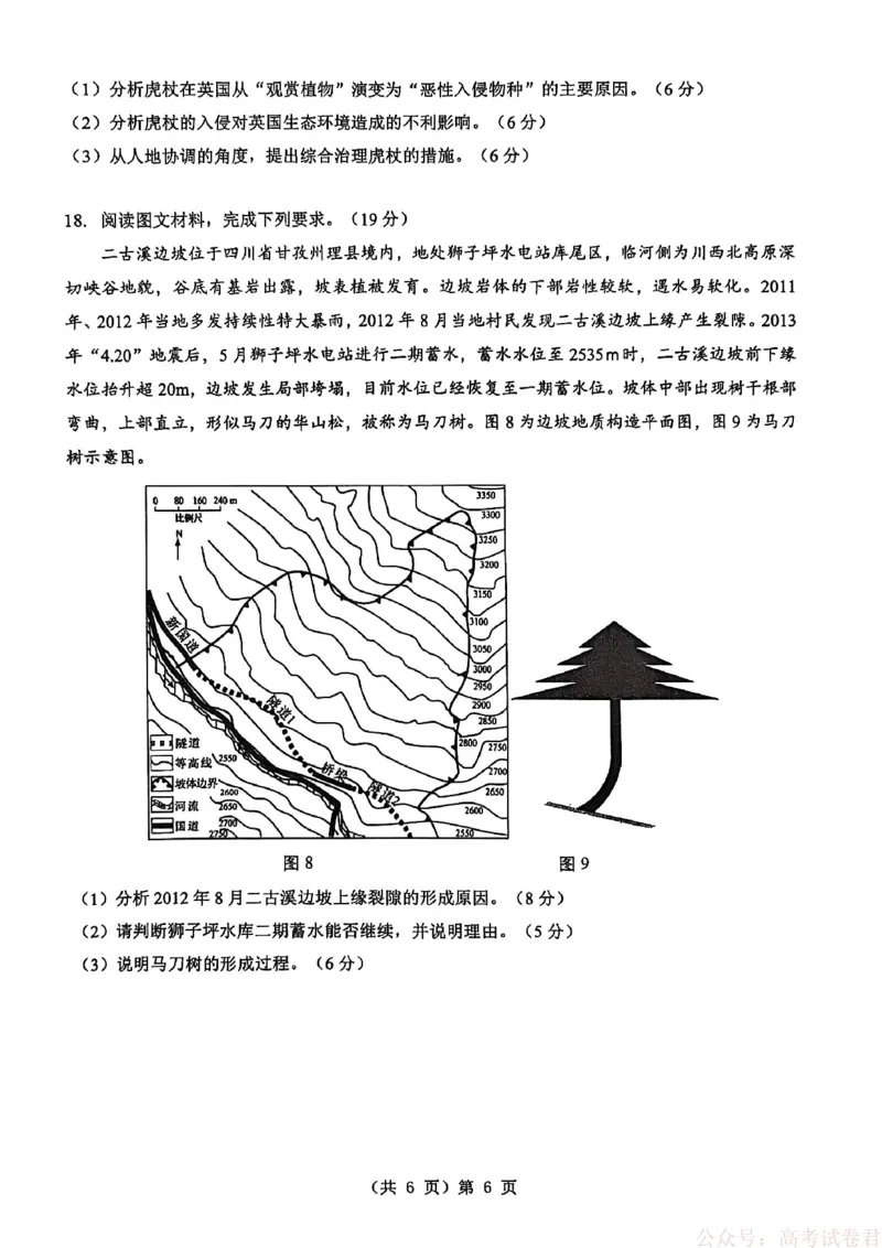新八校2025-2026学年高三下学期开学考试地理_2026届湖北省新八校高三下学期开学考试_新八校2025-2026学年高三下学期开学考试地理