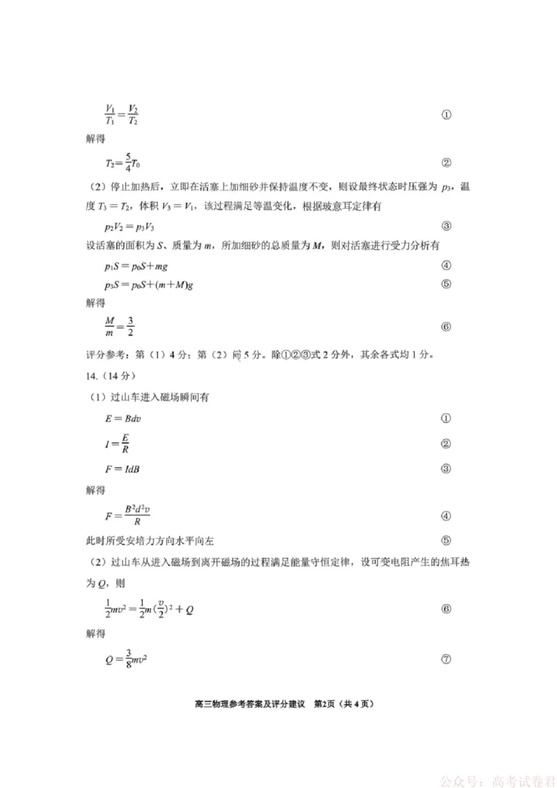 贵州省贵阳市2026年高三年级2月适应性考试（一）(贵阳一模)物理试卷答案_2026届贵州省贵阳市高三2月适应性考试（一）_贵州省贵阳市2026年高三年级2月适应性考试（一）(贵阳一模)物理试卷