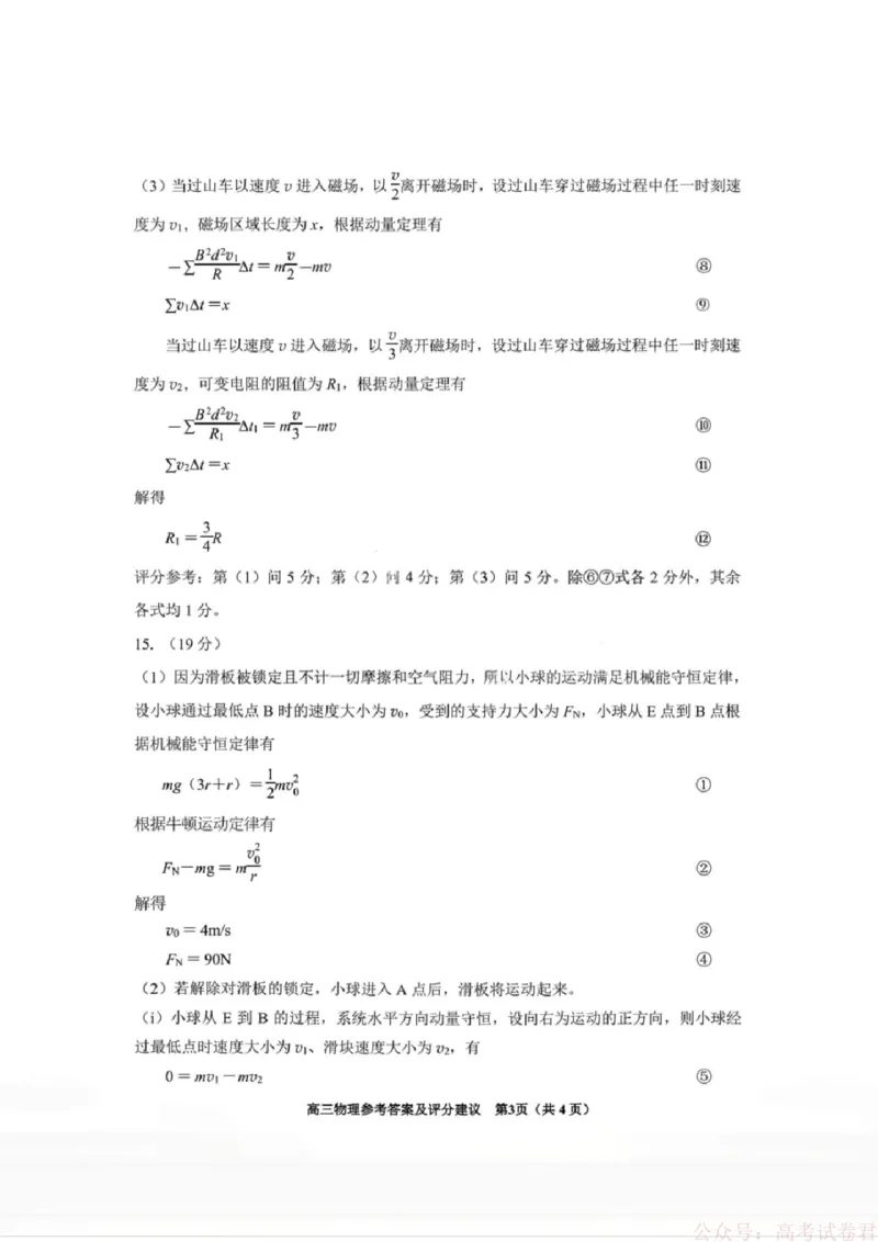贵州省贵阳市2026年高三年级2月适应性考试（一）(贵阳一模)物理试卷答案_2026届贵州省贵阳市高三2月适应性考试（一）_贵州省贵阳市2026年高三年级2月适应性考试（一）(贵阳一模)物理试卷