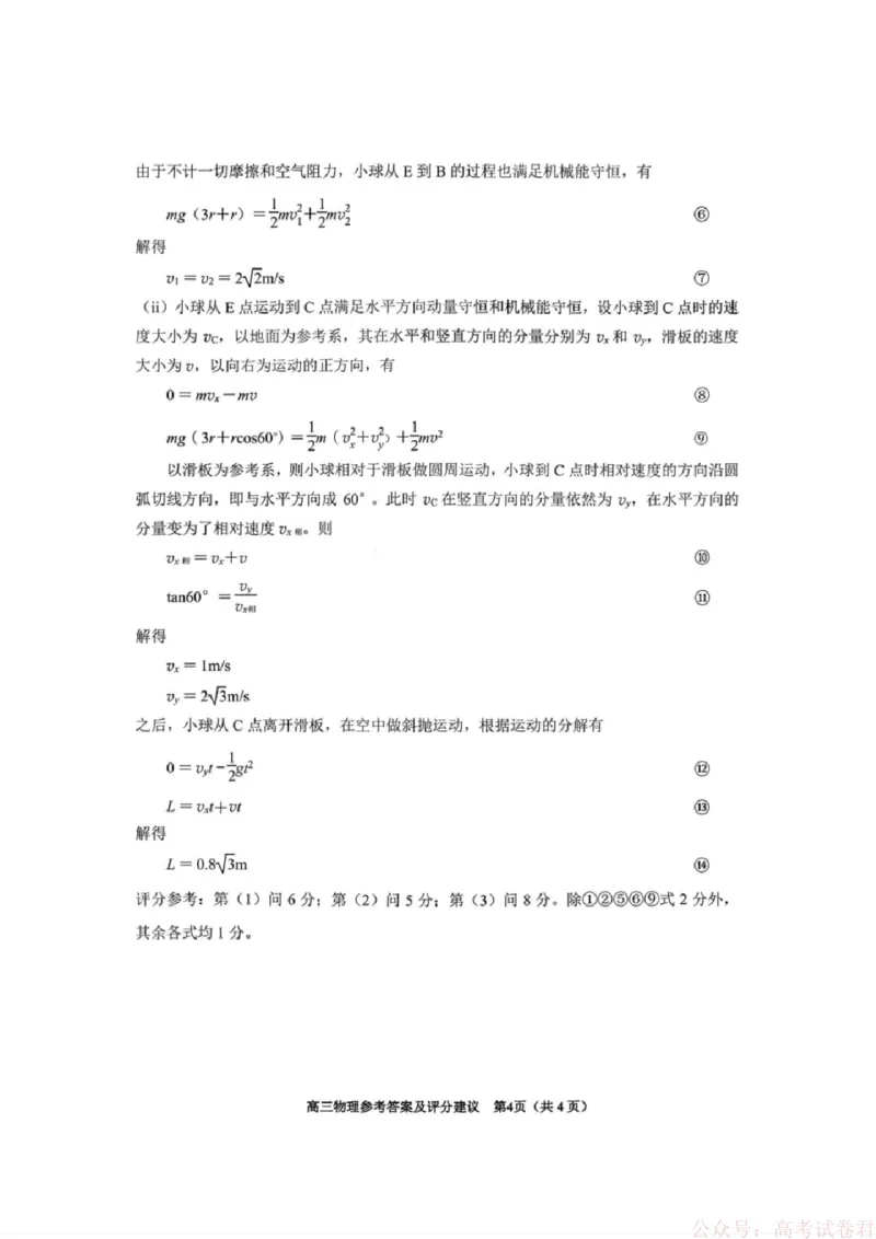 贵州省贵阳市2026年高三年级2月适应性考试（一）(贵阳一模)物理试卷答案_2026届贵州省贵阳市高三2月适应性考试（一）_贵州省贵阳市2026年高三年级2月适应性考试（一）(贵阳一模)物理试卷