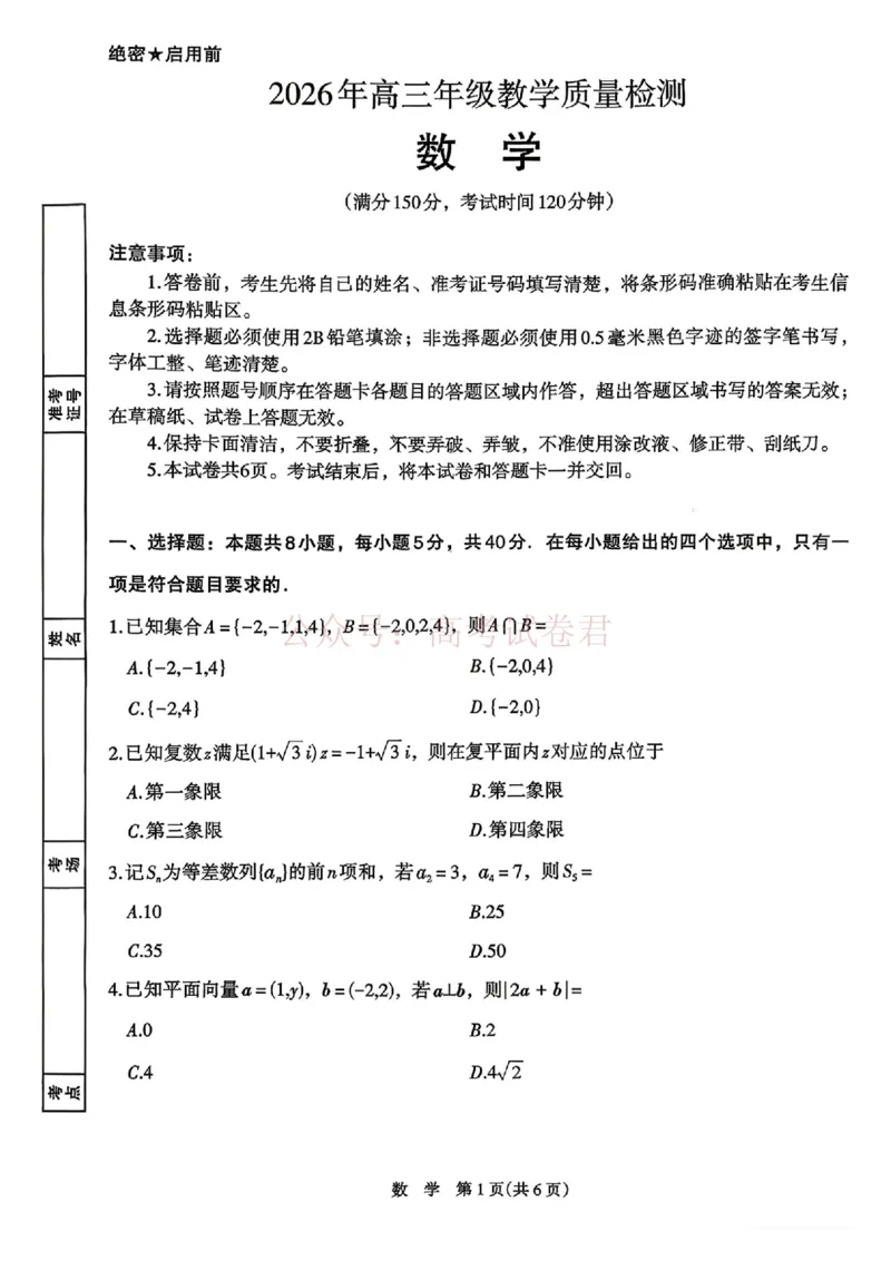 银川市、石嘴山市、吴忠市三市2026年高三年级学科教学质量检测数学_副本_2026届宁夏银川石嘴山吴忠三市高三教学质量检测_02数学_宁夏银川石嘴山吴忠三市高三教学质量检测